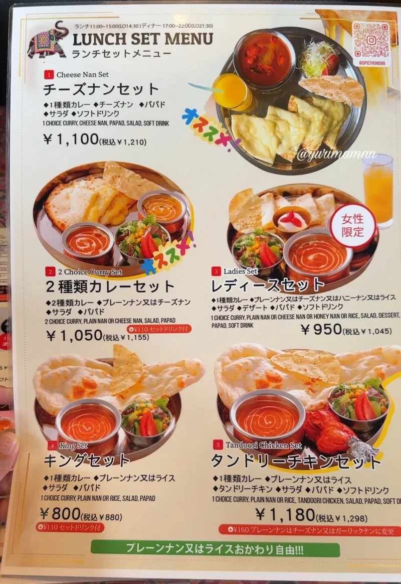 スパイシーキング新居浜店_ランチメニュー1