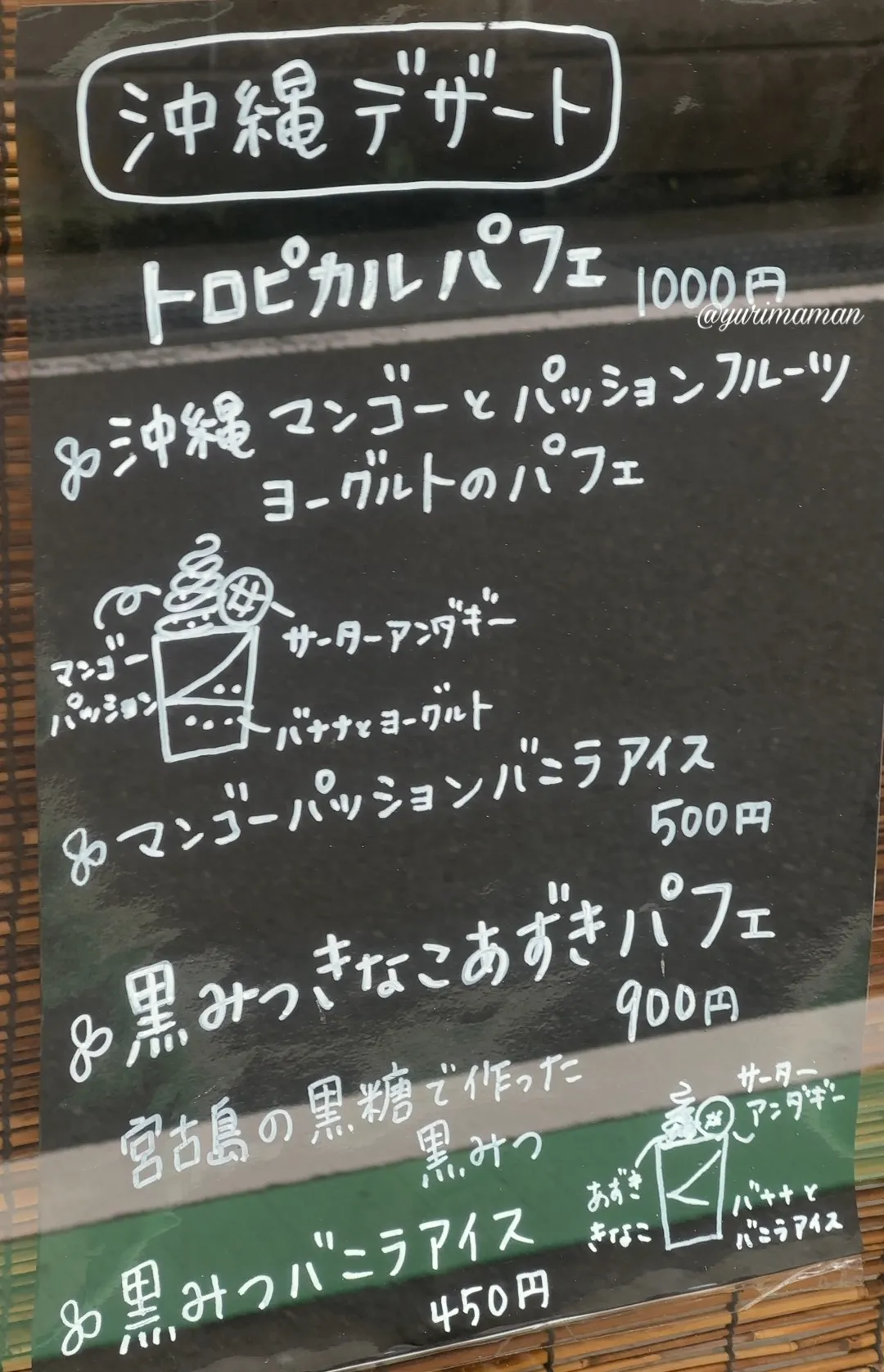 アジチャヤ西条_スイーツメニュー1 - ゆりママんブログ アジチャヤ西条_スイーツメニュー1