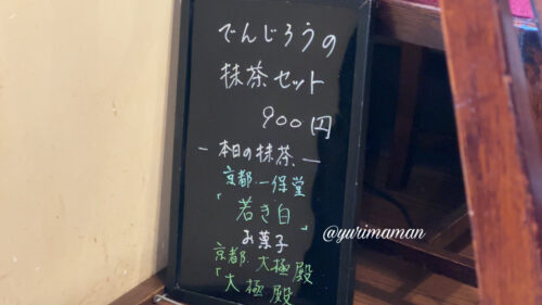 カフェでんじろう内子町メニュー3