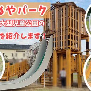 西予ちぬやパーク｜サムネイル画像