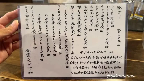 食堂ジャン大洲（閉店）ランチメニュー