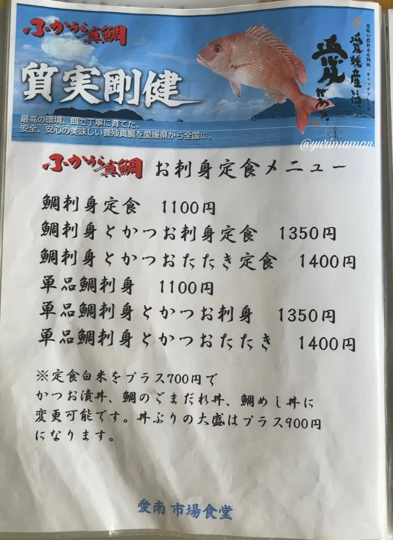 市場食堂メニュー2