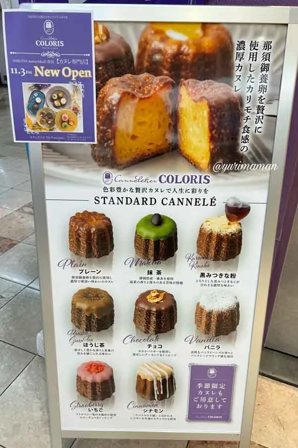 カヌレティエクロリのカヌレメニュー表