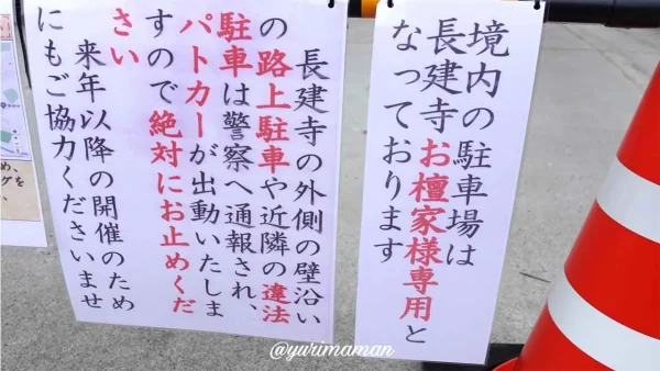 松山市の長建寺の駐車場について1