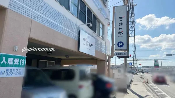 ごはんや（松山市）駐車場