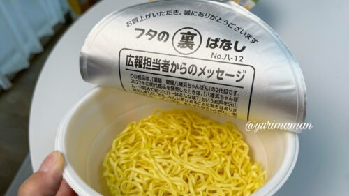 八幡浜ちゃんぽんカップ麺3