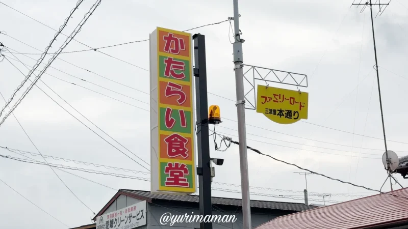 かたらい食堂西条_外観写真1