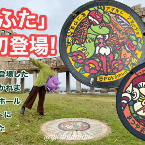 ポケふた愛媛松山_ポケモンマンホール_サムネイル画像