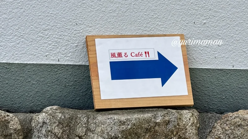 風薫るcafé今治カフェ_店舗