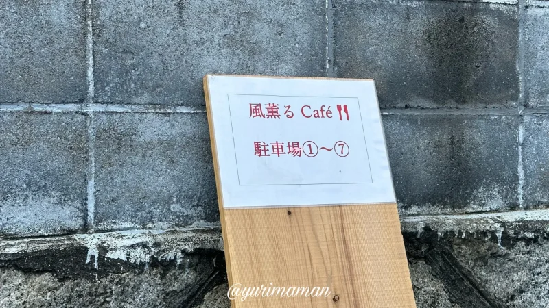 風薫るcafé今治カフェ_駐車場2