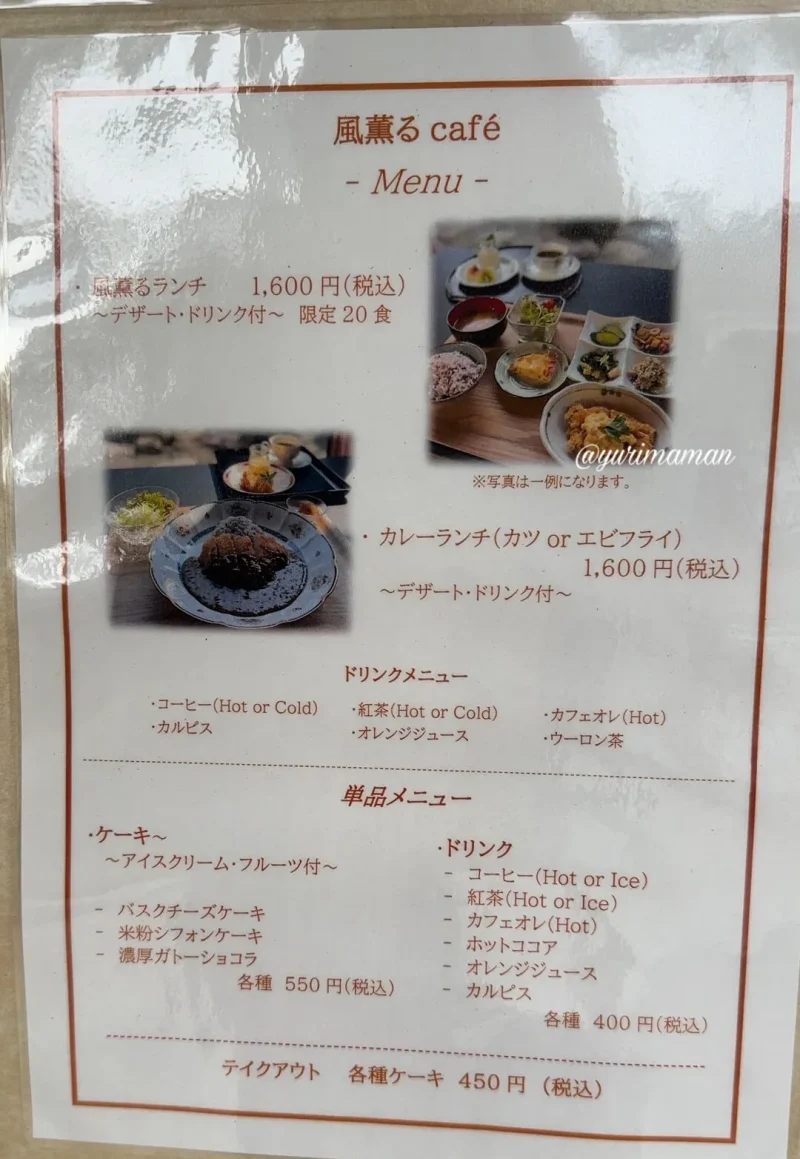 風薫るcafé今治カフェ_ランチメニュー