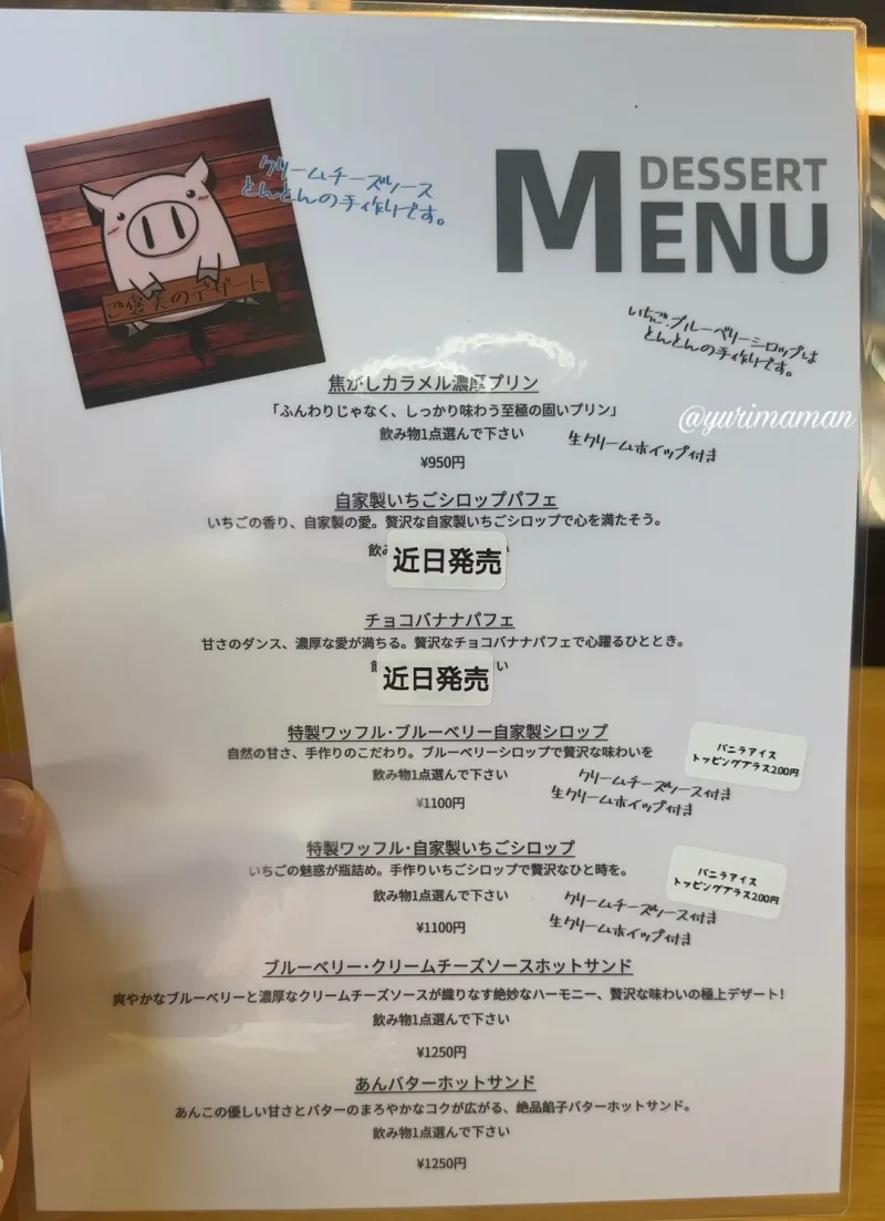 とんとんCafe松山_メニュー1