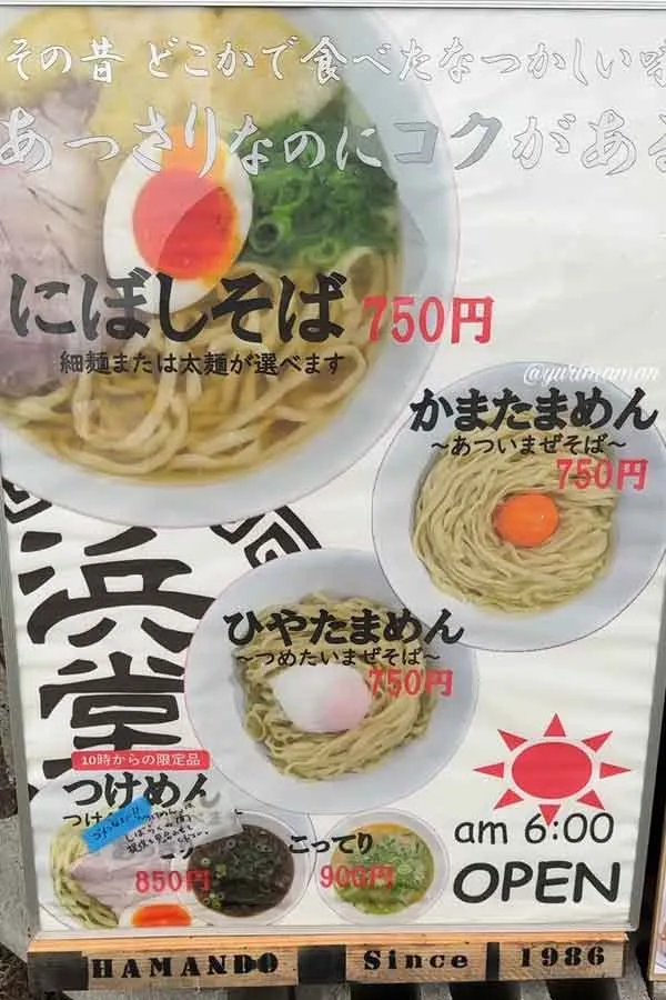 浜堂（はまんど）新居浜店の朝ラーメンメニュー2