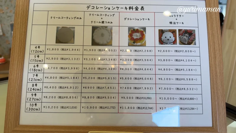 パティスリーベル伊予市_バースデーケーキ