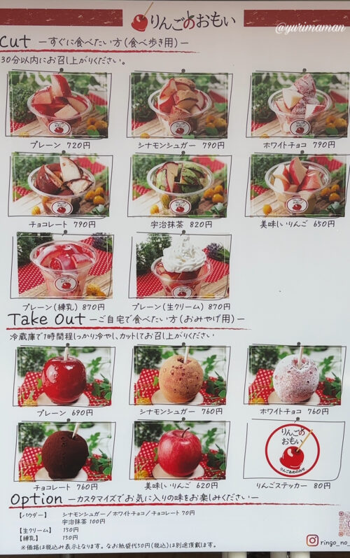 りんごのおもい松山_メニュー1