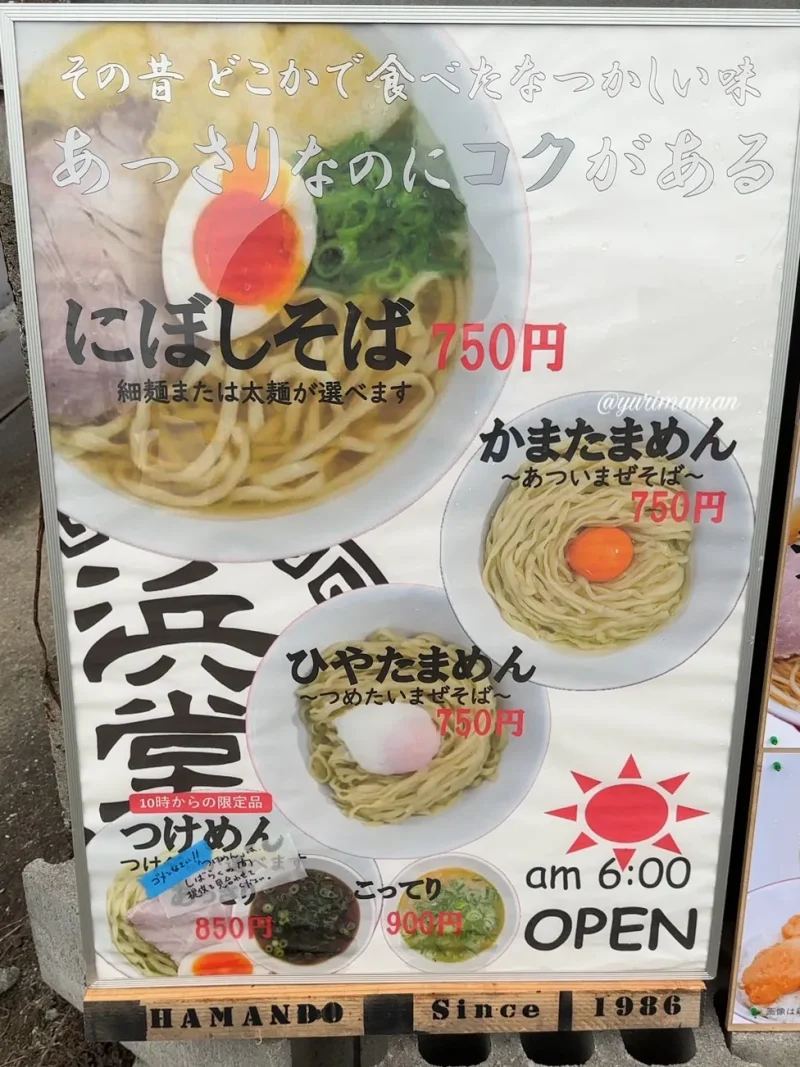 浜堂新居浜_ラーメンメニュー2