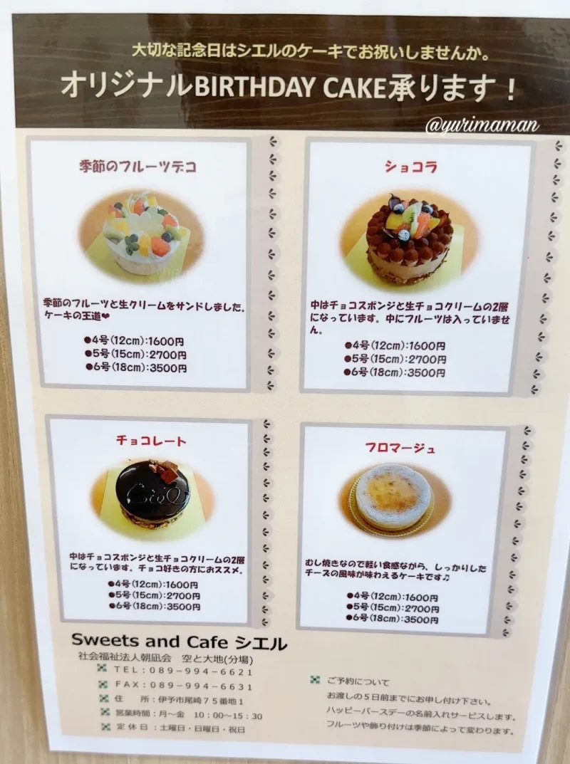 シエル伊予市_バースデーケーキ