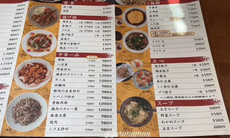 中華料理東龍メニュー2