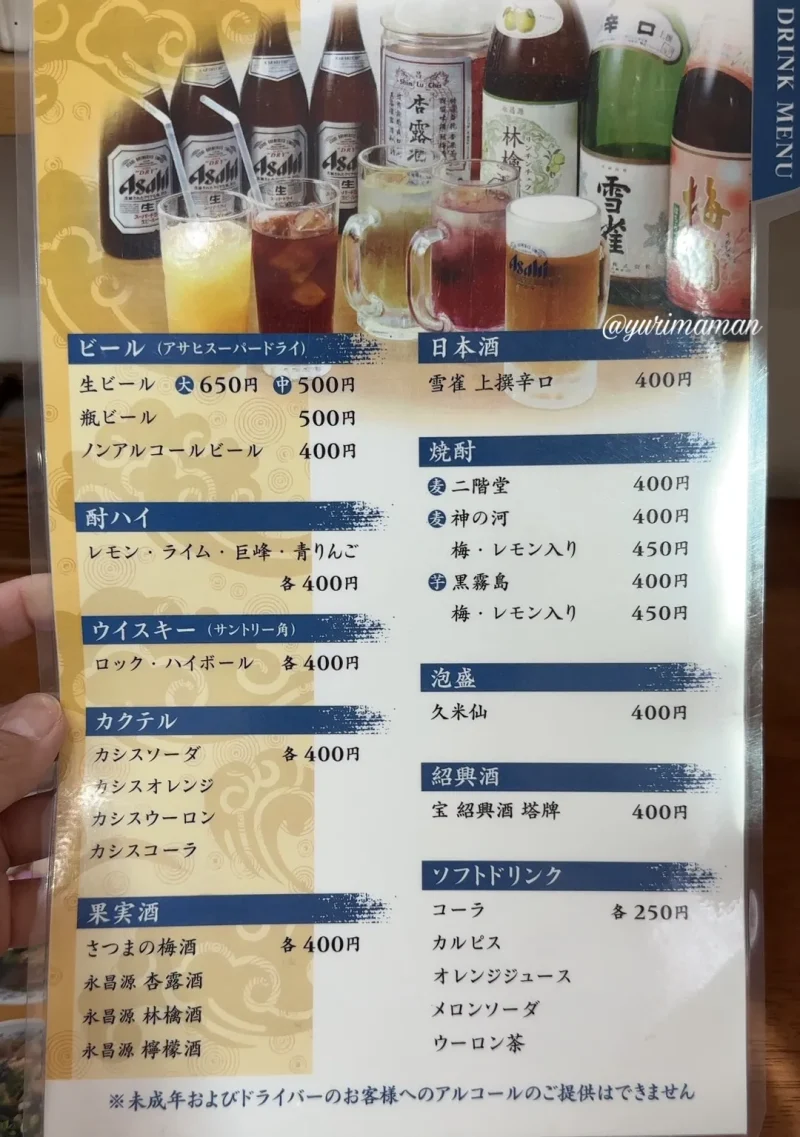 中華料理東龍メニュー3