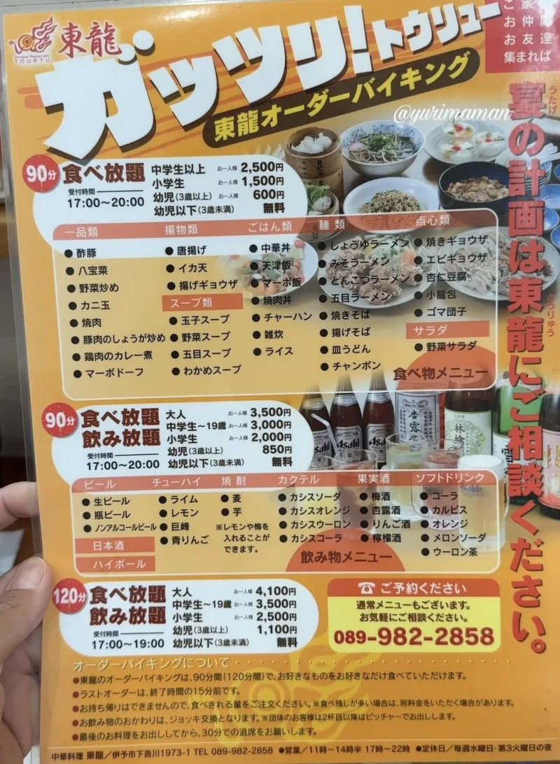 東龍食べ放題メニュー1