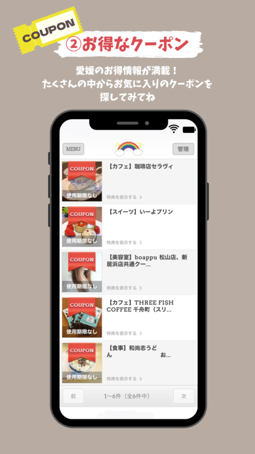 まとかど愛媛アプリ3