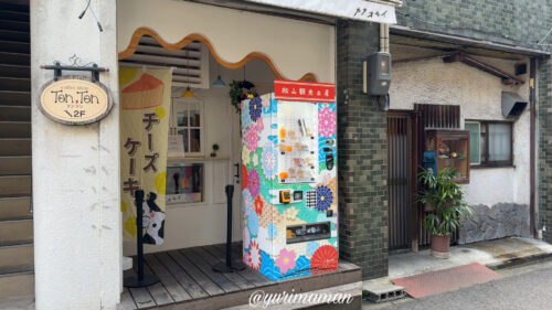 松山観光土産自動販売機2