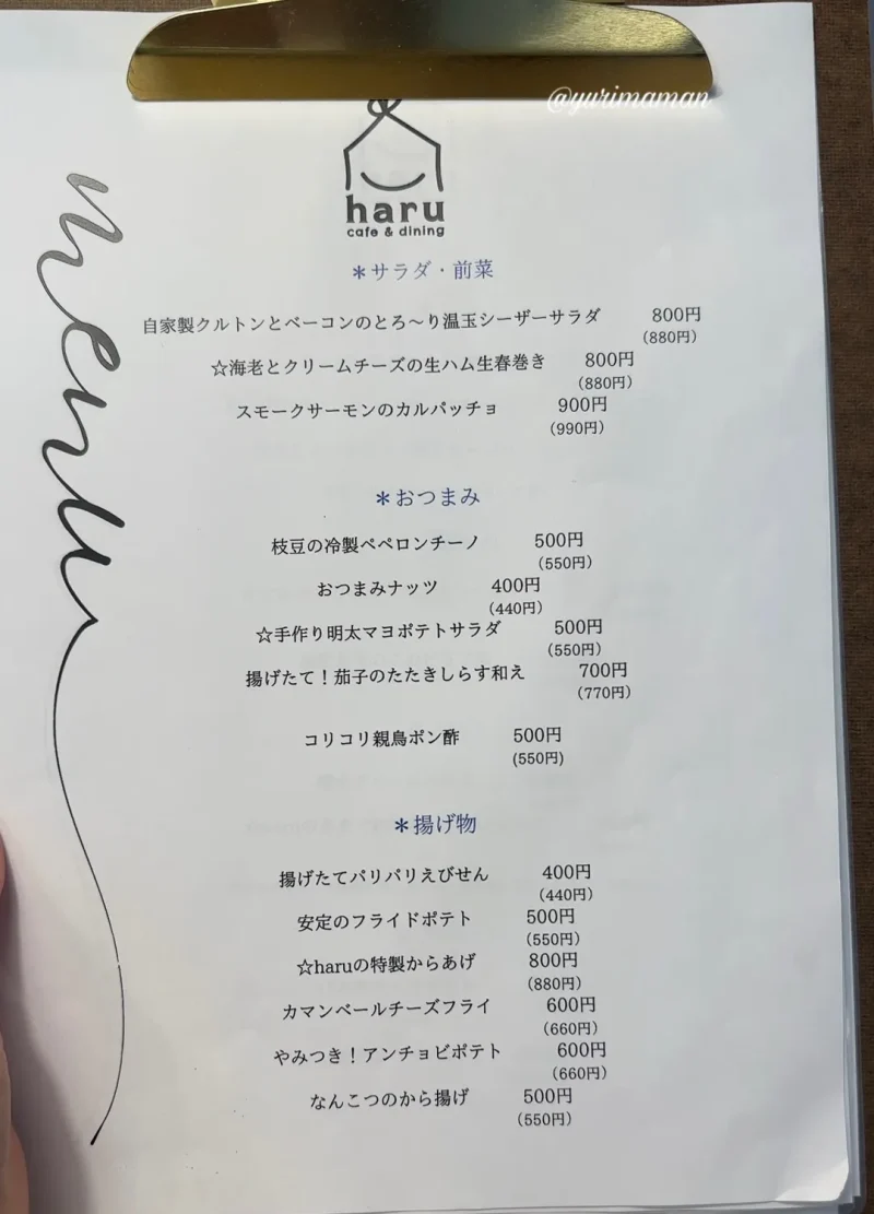 haruハル_松山夜カフェメニュー2