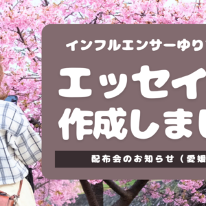 ゆりママんエッセイ本_サムネイル画像