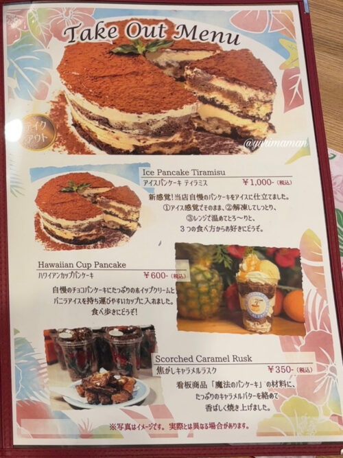 魔法のパンケーキ四国中央店_テイクアウトメニュー2
