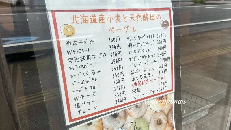 MANMARUBAGEL松山市_ベーグルメニュー