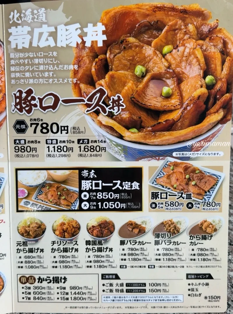 元祖豚丼屋TONTON新居浜店_メニュー2