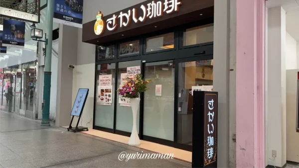 さかい珈琲松山銀天街店_外観写真1