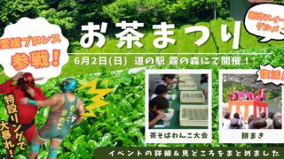 お茶まつり2024道の駅霧の森_新宮町_サムネイル画像 - ゆりママんブログ お茶まつり2024道の駅霧の森_新宮町_サムネイル画像