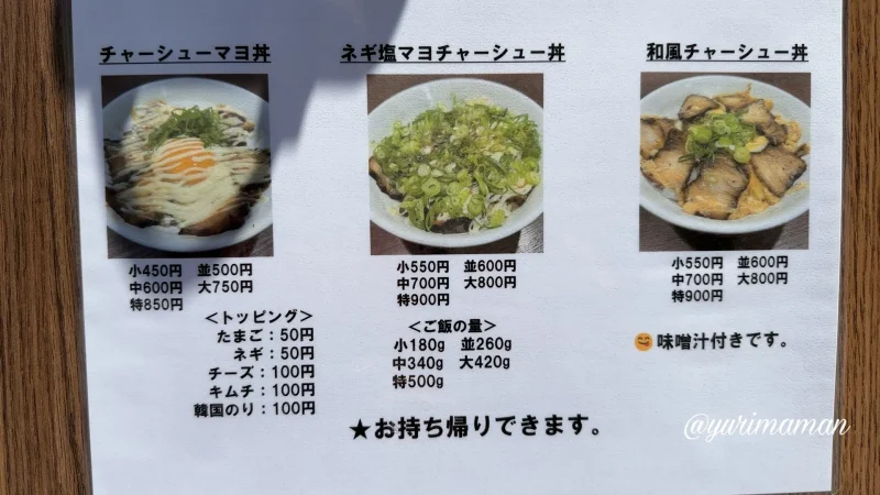 チャーシュー専門店ちゃ丼屋_松山市メニュー1