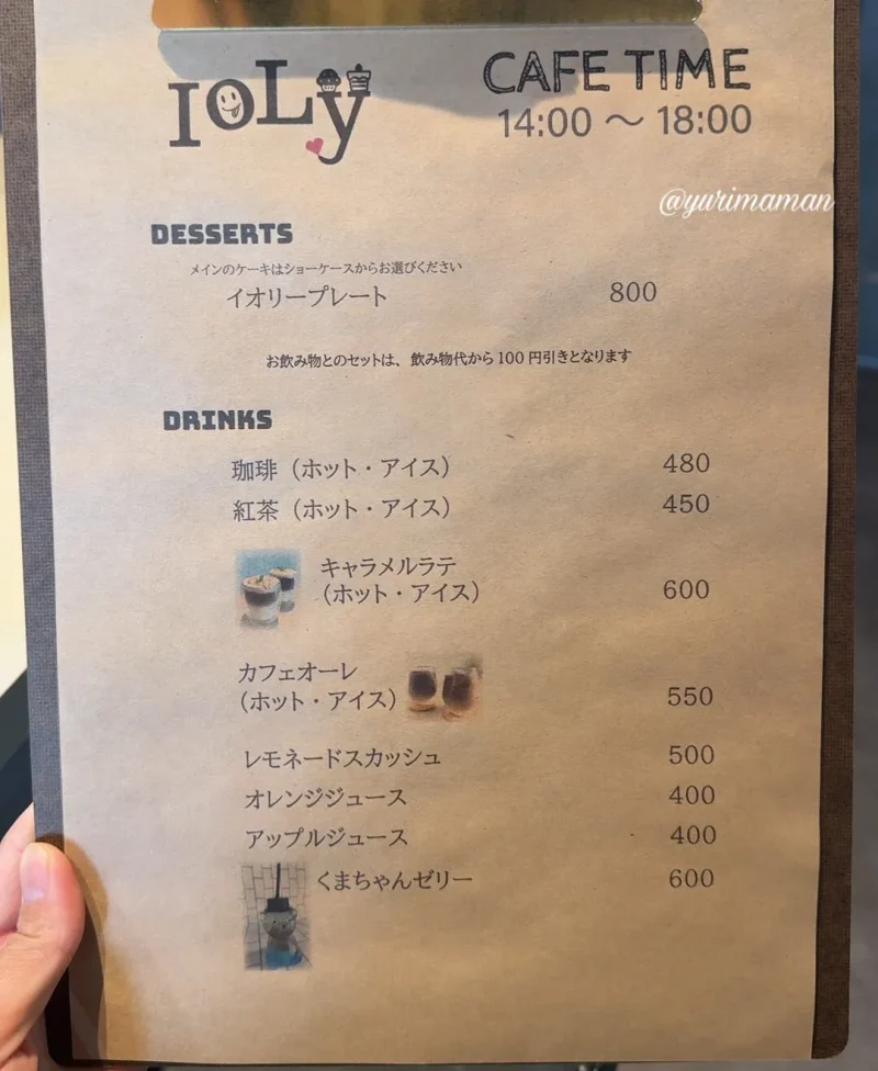 IoLyイオリー松山_カフェメニュー