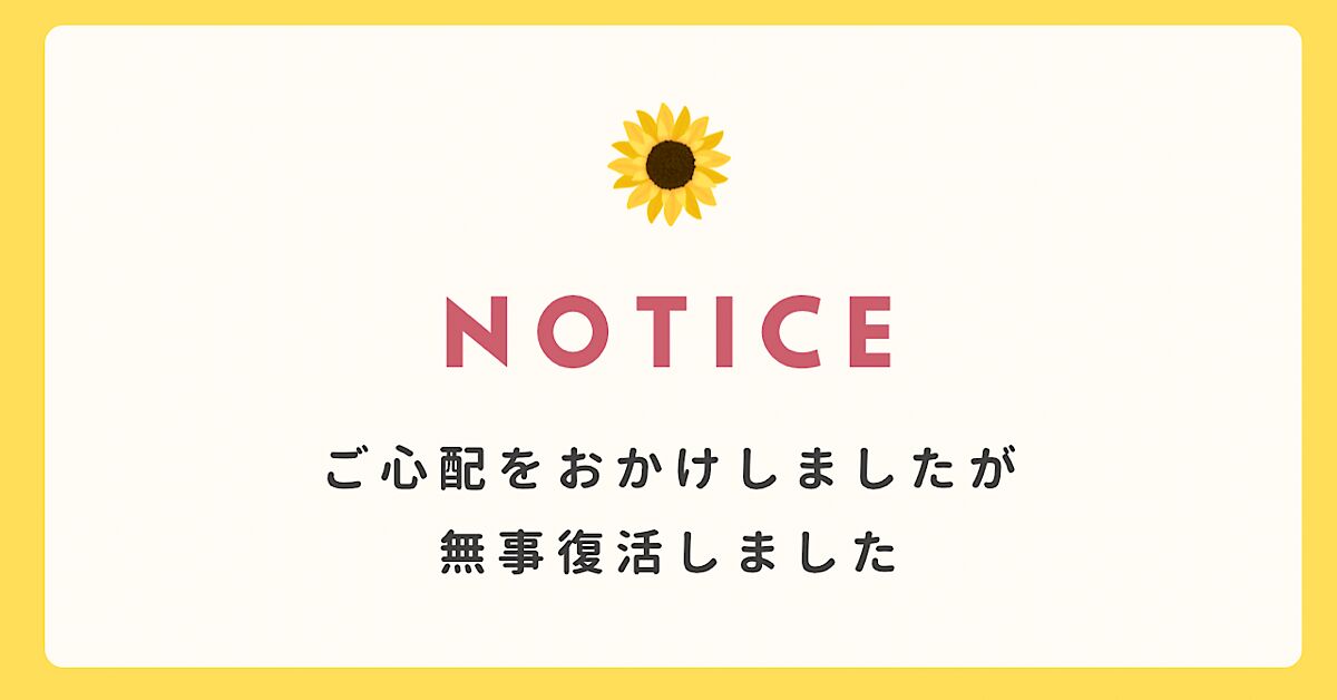 ブログ復活しました_ゆりママんブログ_サムネイル画像