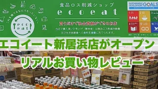 エコイート新居浜店_サムネイル画像