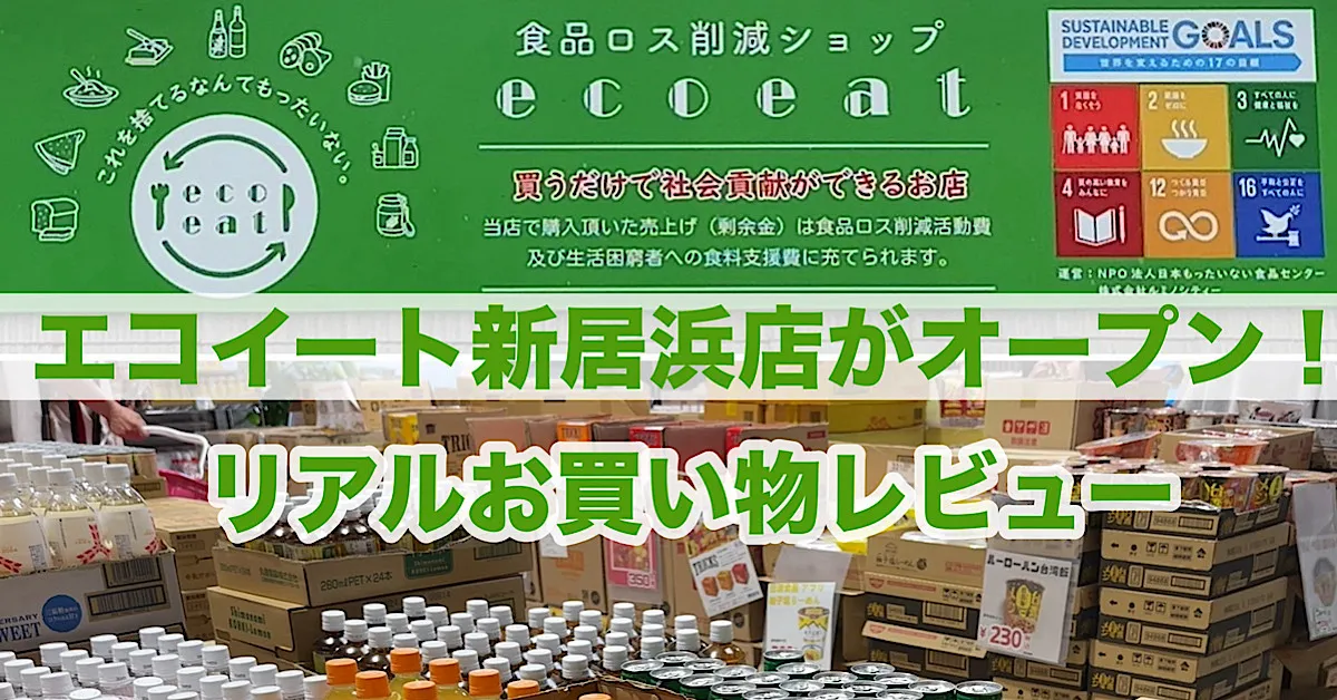 エコイート新居浜店_サムネイル画像