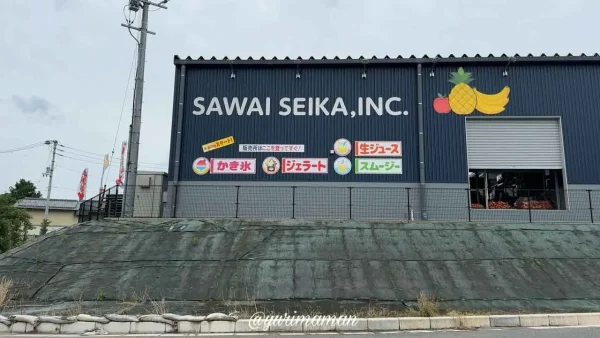 大洲市の沢井青果の外観｜かき氷が人気の青果店1