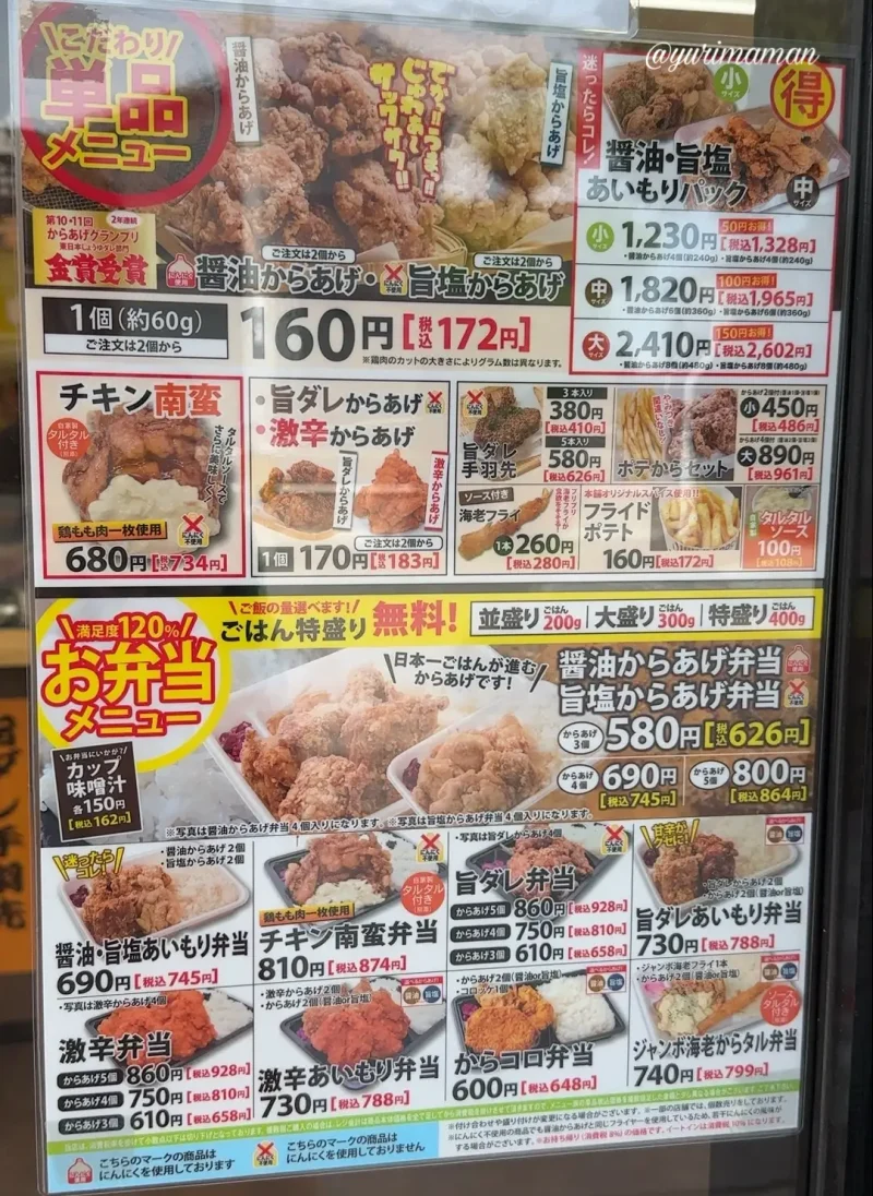 元祖からあげ本舗かたに商店西条店_メニュー1