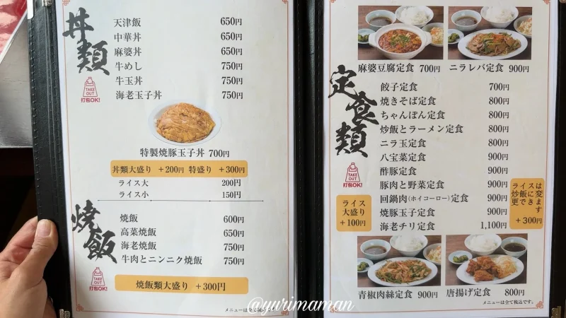 中華料理潯陽_メニュー1