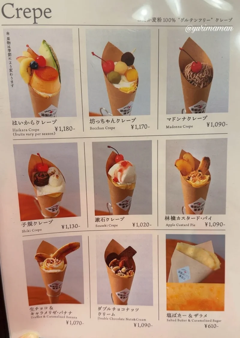 道後はいから薄餅店_クレープメニュー1