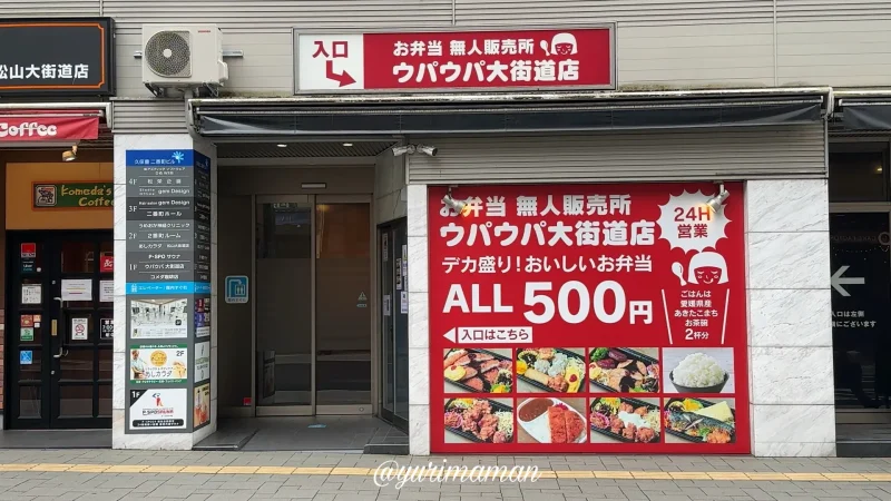 ウパウパ大街道店_外観写真1