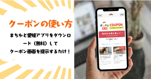 アフターランチクーポン利用方法