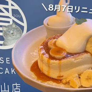 cafe蒼松山店リニューアル_サムネイル画像