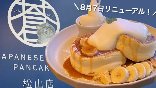 cafe蒼松山店リニューアル_サムネイル画像