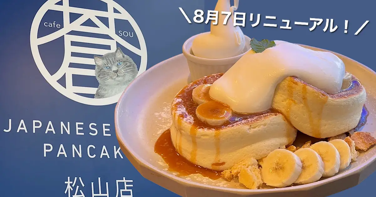 cafe蒼松山店リニューアル_サムネイル画像