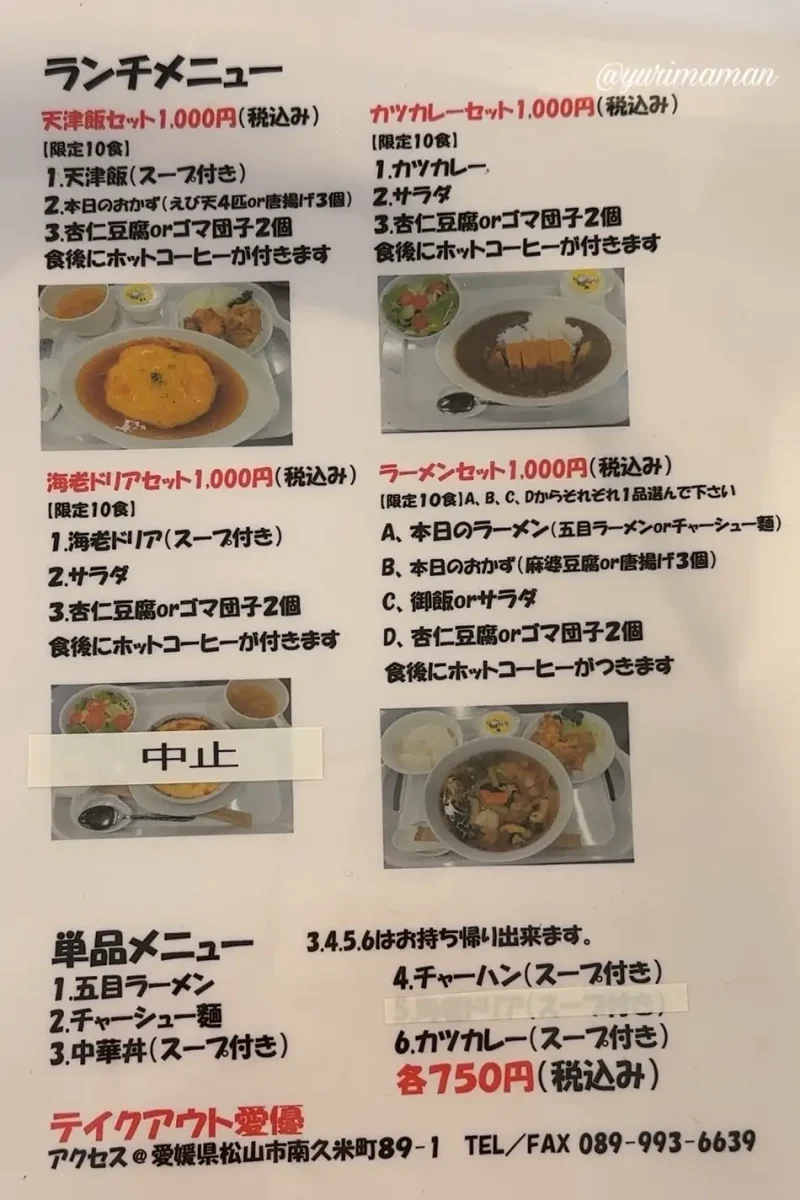 テイクアウト愛優_店内飲食メニュー2