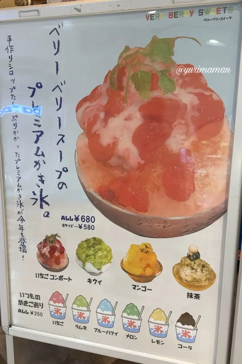 ベリーベリースープフジグラン松山店_かき氷