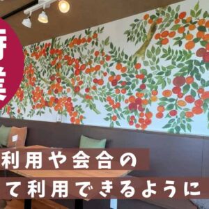 カフェアンスリール休業中_サムネイル画像